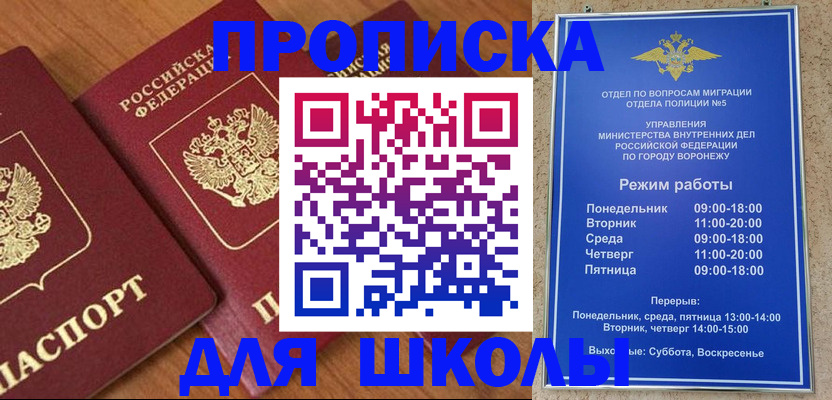 прописка ребенка в Луховицах