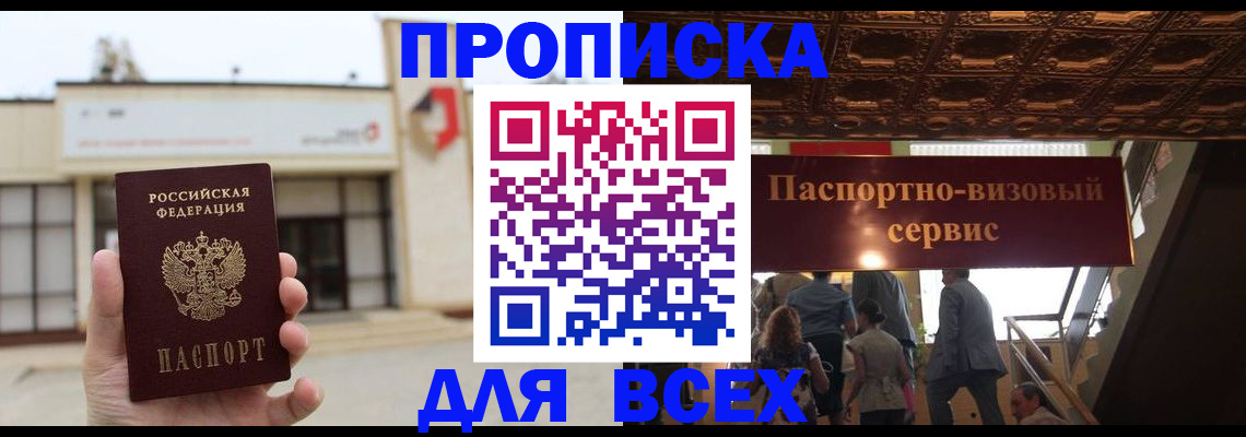 прописка для работы в Луховицах