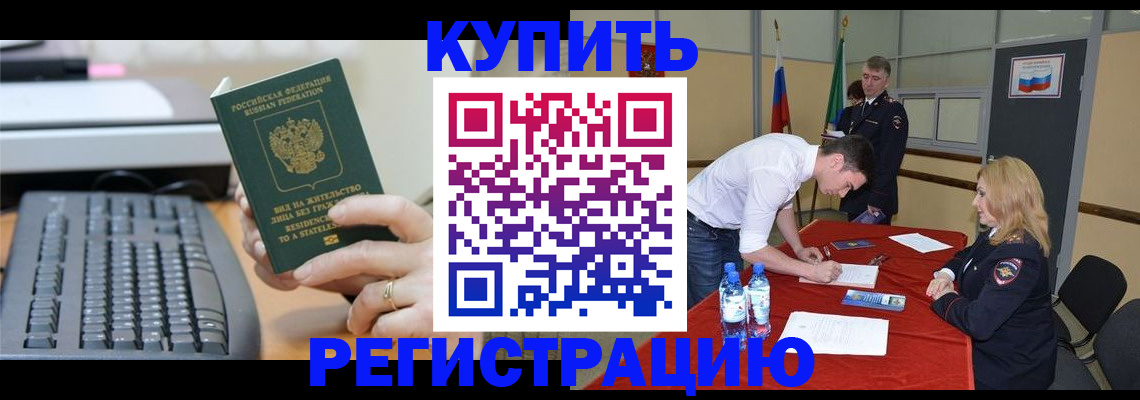временная регистрация купить в Луховицах
