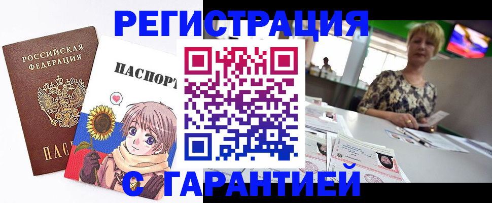 купить прописку в Луховицах