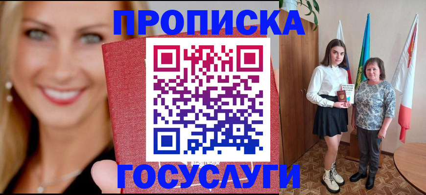 прописка 2025 в Луховицах