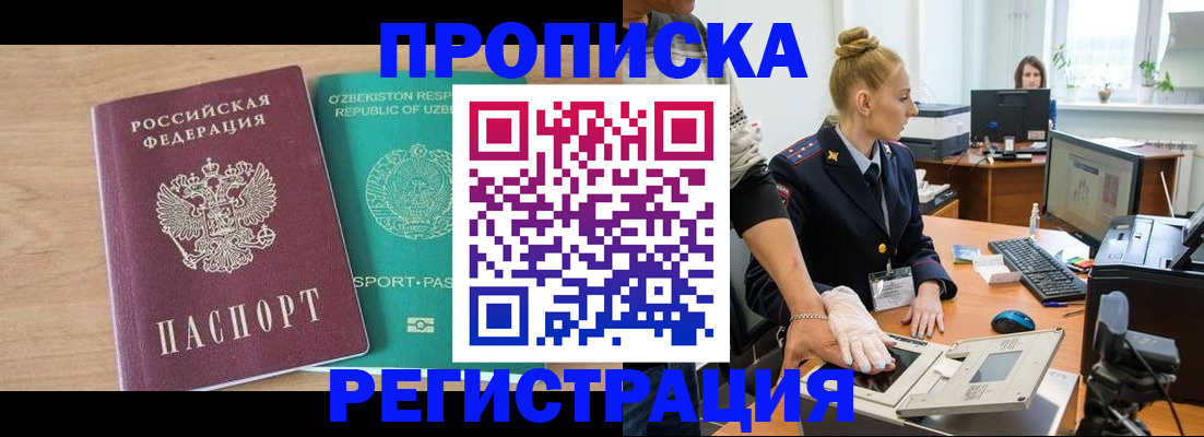 прописка паспорт в Луховицах